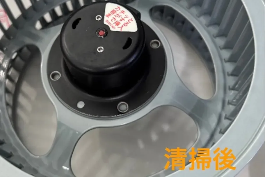 清掃後の換気扇シロッコファン