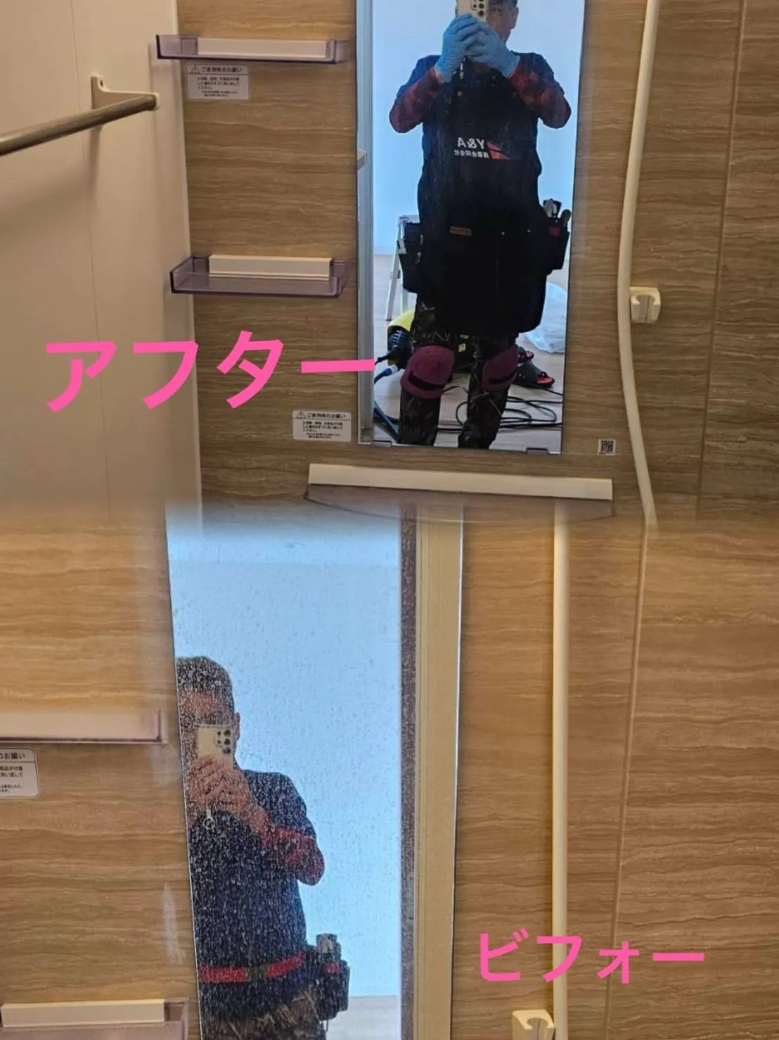 浴室の鏡の清掃前。提供された比較写真の下半分
