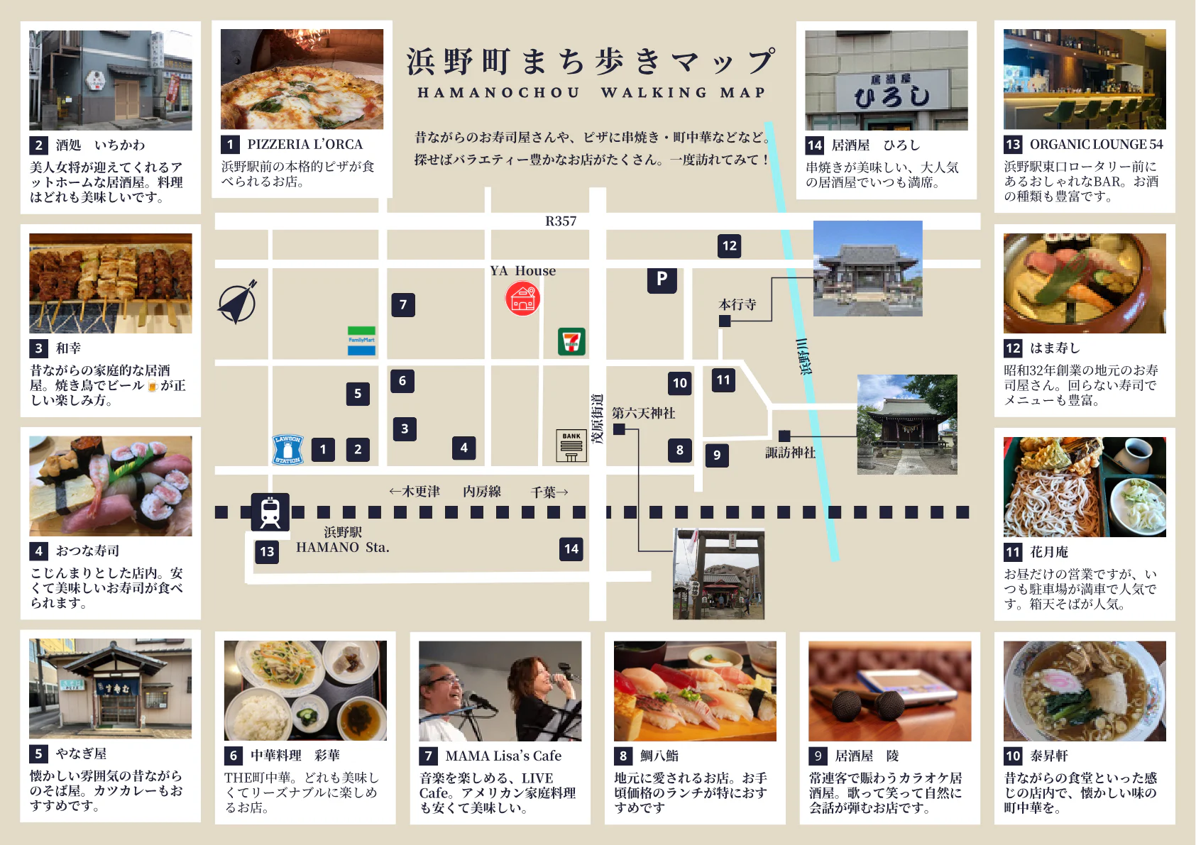 浜野町まち歩きマップ日本語版。YA House、浜野駅、周辺の飲食店14軒の位置と紹介を掲載