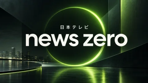 日本テレビ news zeroの番組紹介画像