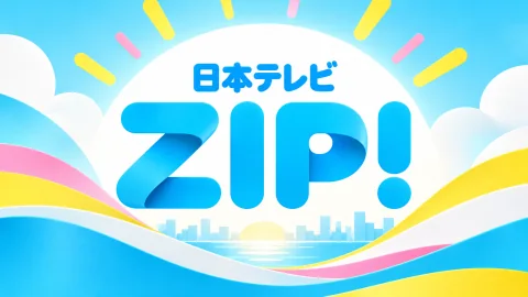 日本テレビ ZIP!の番組紹介画像